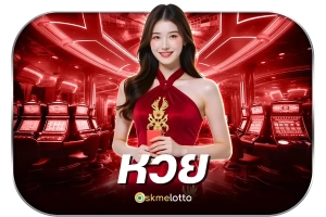 หวย